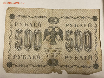 500 рублей 1918г до 08.06.23 - IMG_0111.JPG