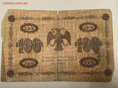 100 рублей 1918г до 08.06.23 - IMG_0113.JPG