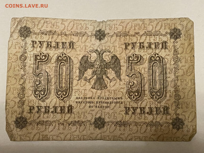 50 рублей 1918г до 08.06.23 - IMG_0115.JPG