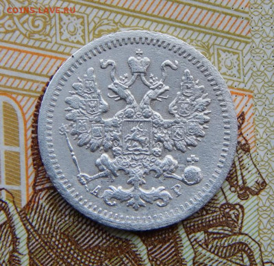 5 копеек 1905 г. СПБ АР. Николай II. - DSCN5154.JPG