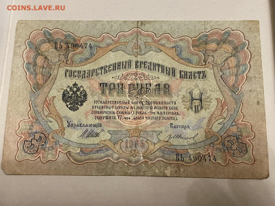 1 рубль 1898г и 3 рубля 1905г до 08.06.23 - IMG_0118.JPG