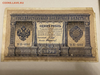 1 рубль 1898г и 3 рубля 1905г до 08.06.23 - IMG_0120.JPG