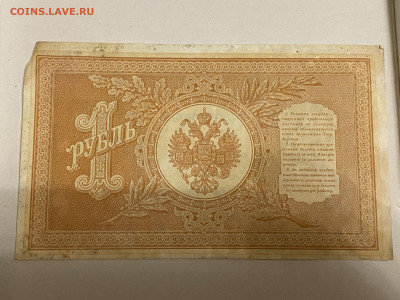 1 рубль 1898г и 3 рубля 1905г до 08.06.23 - IMG_0121.JPG
