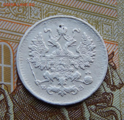 5 копеек 1900 г. СПБ ФЗ. Николай II. - DSCN5132.JPG