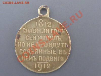 Царская медаль - P1030884.JPG