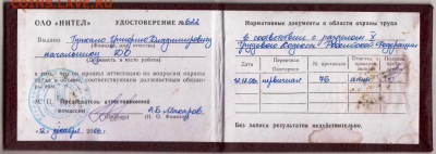 УДОСТОВЕРЕНИЕ охраны труда до 12.06.23 г. в 23.00 - 006