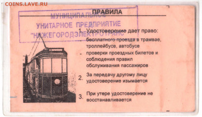 СЛУЖЕБНОЕ УДОСТОВЕРЕНИЕ до 12.06.23 г. в 23.00 - 004