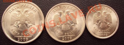 1-2-5 рублей 2009 СПМД(магн.) до 25.12.2011 до 24.00 по Мск. - DSC00533.JPG