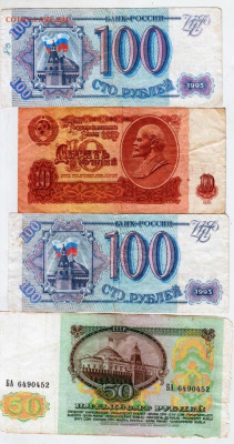 10 руб. 1961 г., 50 руб. 1991 г., 100 до 12.06.23 г. в 23.00 - 017