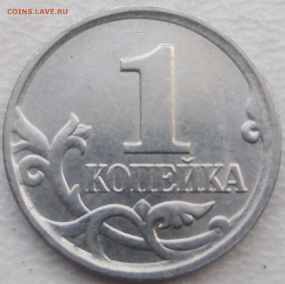 1 копейка 2006 года "конь с причёской" до 09.06.2023г - IMG_20230606_084213