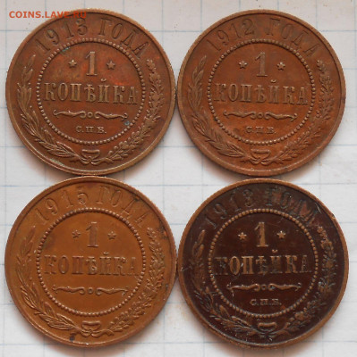 4шт 1 копейка 1912.13.13.15 ХОРОШИЕ до 12.06.2023 в 22:00м - DSCN8307.JPG