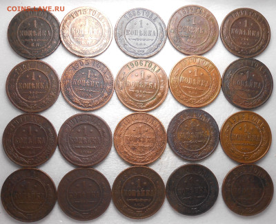 20шт 1 копейка 1870- 1916  до 12.06.2023 в 22:00м - DSCN8682.JPG