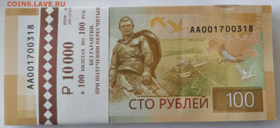 100 ШТУК 100 Рублей РЖЕВ с номинала до вечера 06.06 в 22.00 - 2