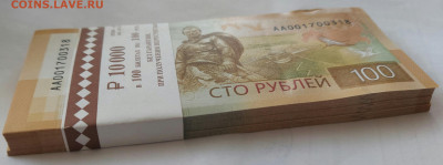 100 ШТУК 100 Рублей РЖЕВ с номинала до вечера 06.06 в 22.00 - 1