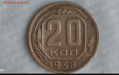 20 к 1938 - 20230606-155914-426