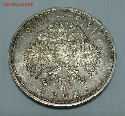 1 рубль 1913г. 300 лет Дому Романовых - DSC06746.JPG