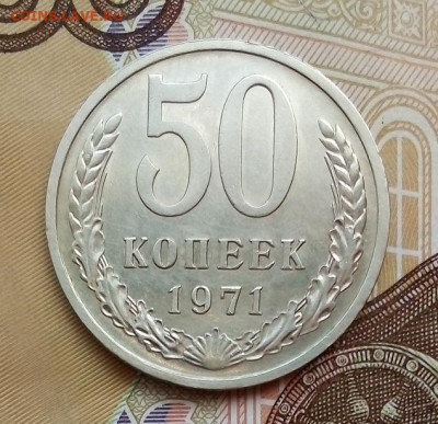50 копеек  1971 г.  12.06.2023 г. 22-10 мск - IMG_20230606_172311---55