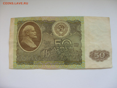 50 рублей 1992. - SDC13201.JPG