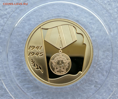 50 рублей 2005 год 60 лет Победы 7,78 гр. до 12.06 - IMG_20230606_182919