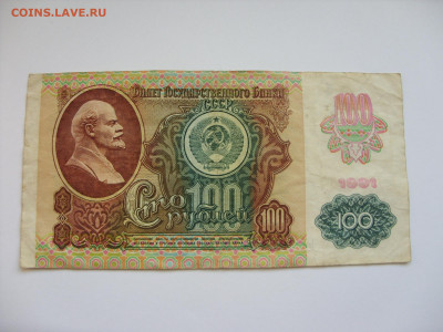 100 рублей 1992. - SDC13207.JPG