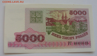 5000 рублей. Беларусь. Пресс. 1998. - SDC13212