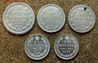 10,15,20 копеек 1877,1904,1907,1908,1915 До 11.06.2023 22-00 - 2.JPG