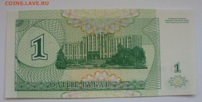 1 рубль. Приднестровье. 1994. Пресс. - SDC13214