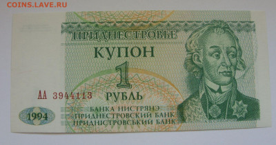 1 рубль. Приднестровье. 1994. Пресс. - SDC13213