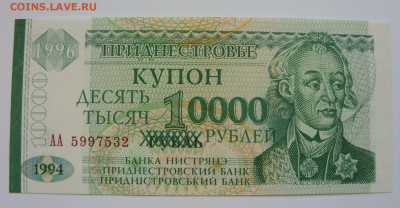 10.000 рублей. Приднестровье. 1996. Пресс. - SDC13221