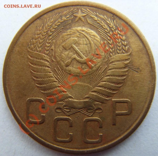 3 копейки 1955 Ф-132 - SDC11585а