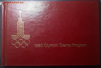 Набор ГБ СССР 1976. Олимпиада 80. С марками. - 20230605_231324