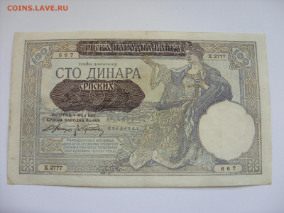 100 динар Сербия 1941. - SDC13244.JPG