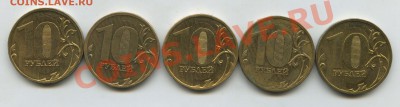 Пять нечастых десяток 09 и 10гг.  до 23.12.11г в 22.00 - 10 9