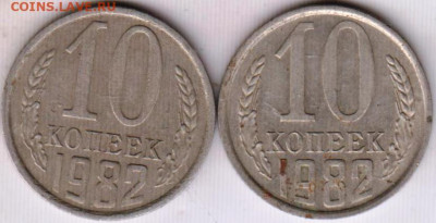 10 копеек 1982 г. 2 шт. до 13.06.23 г. в 23.00 - 026