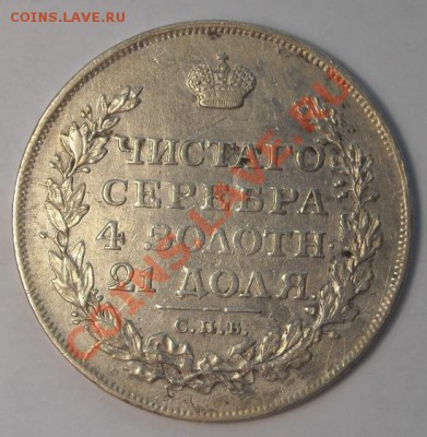 1 рубль 1813 ПС (R)-оценка - 2920