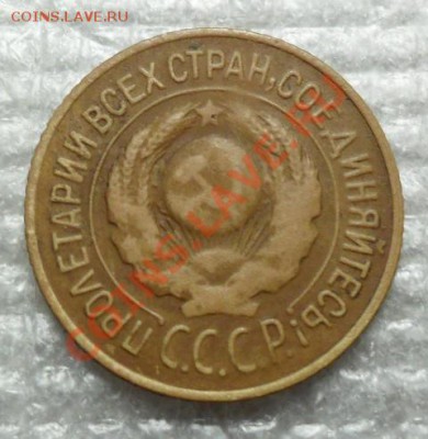 1 копейка 1926 год - SAM_2448.JPG