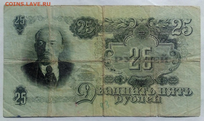 25 рублей  1947   13.06.2023 г. 22-10 мск - IMG_20230607_084733---2