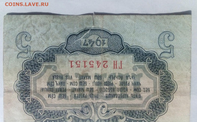 5 рублей 1947   13.06.2023 г. 22-10 мск - IMG_20230607_085312---1