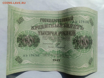 1000 рублей 1917 г. ХРУСТЯЩАЯ  13.06.2023 г. 22-10 мск - IMG_20230607_085352---7