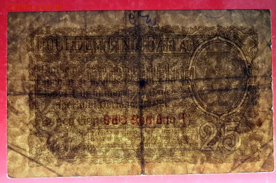 Румыния, 1917 г. – 25 бани  до 21:00, 12.06.23 - 1917-25 бани-3
