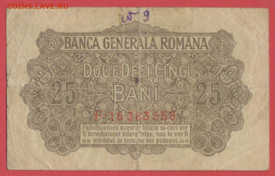 Румыния, 1917 г. – 25 бани  до 21:00, 12.06.23 - 1917-25 бани-2
