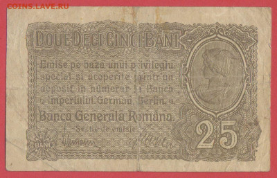 Румыния, 1917 г. – 25 бани  до 21:00, 12.06.23 - 1917-25 бани-1
