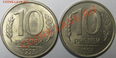 10р 1993г несколько браков на одной монете! - IMG_0053
