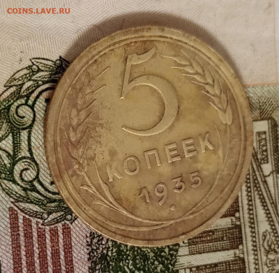 5 копеек 1935 старый тип - IMG_20230601_225710