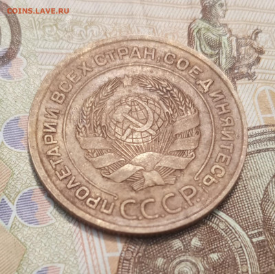 5 копеек 1935 старый тип - IMG_20230607_131137