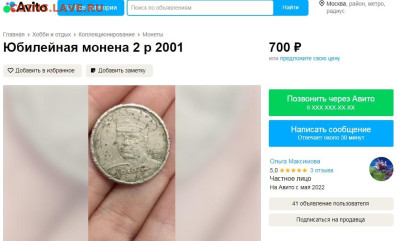 Приколисты на Авито и не только. - Монена
