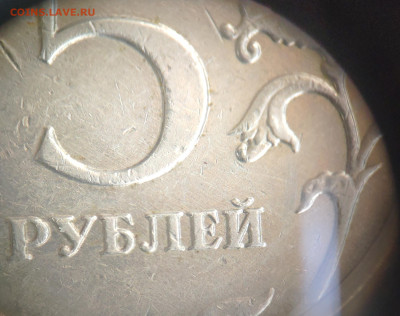 5 рублей 2009 ММД, магнит, шт 5.5Г?! - IMG_20230607_130542