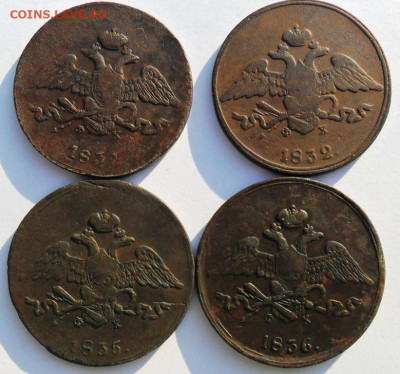 Погодовка 5 копеек 1832,34,35,36 ЕМ ФХ - SAM_8233.JPG