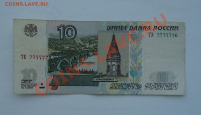 10 рублей ТЕ 7777776-до 25.12.2011-22:00 - DSC01788_001