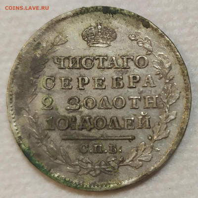 Полтина 1818г. - п-1